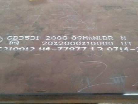 丰泽低温容器板-09MnNiDR